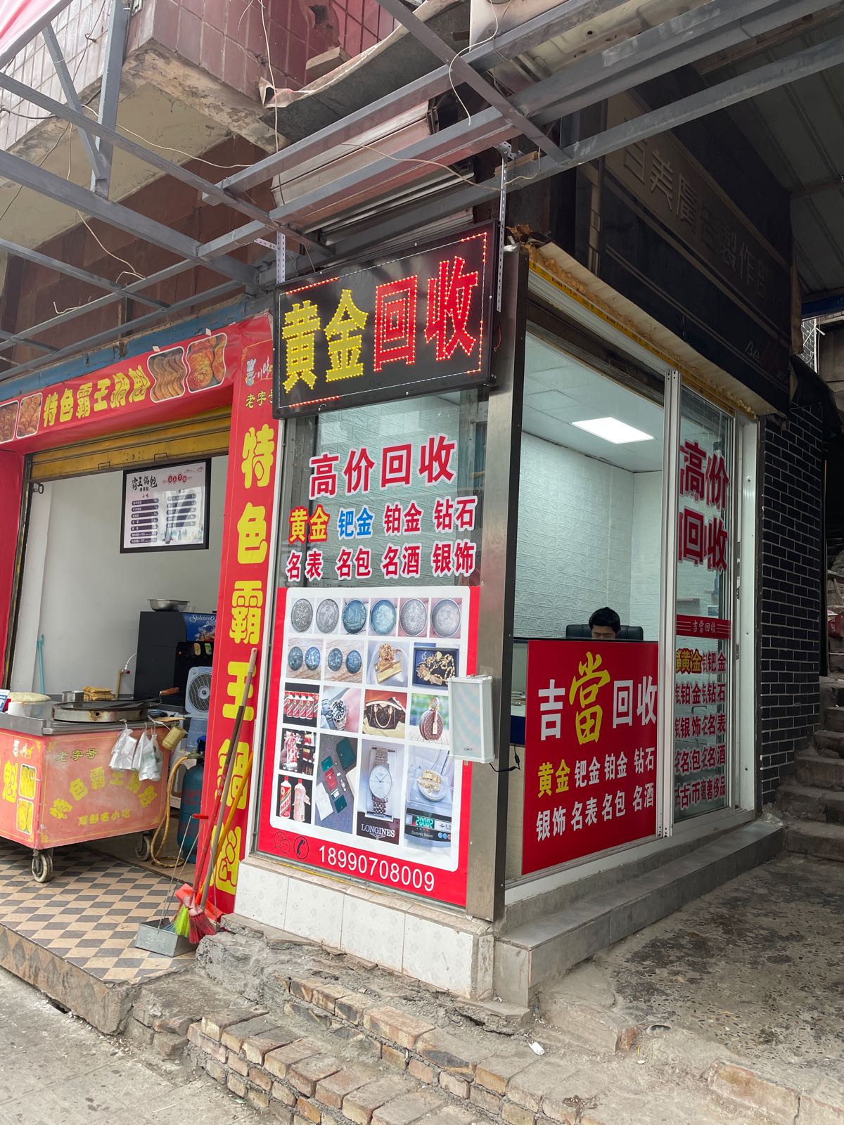 吉当会收