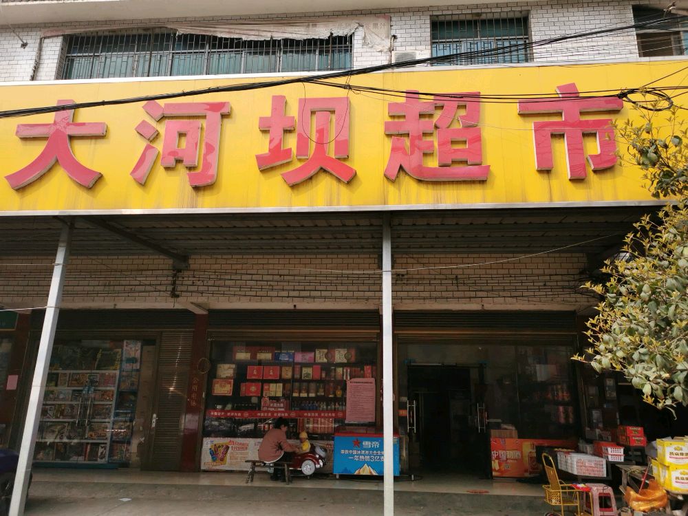 信赖超市