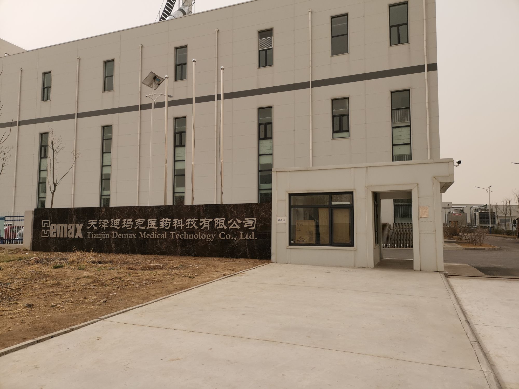 天津迪玛克医疗器械有限公司