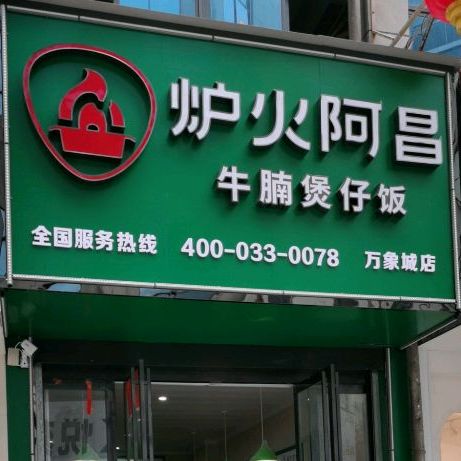 特色堡仔饭(西亚丽宝广场平桥店)