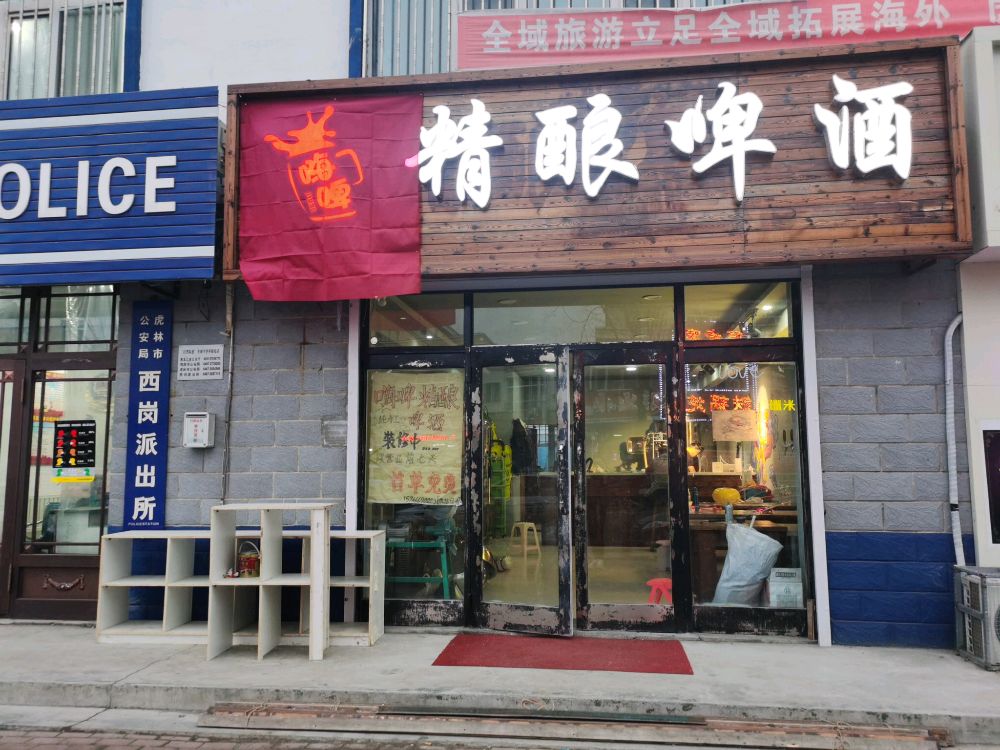 嗨啤精酿啤酒(吉祥路店)