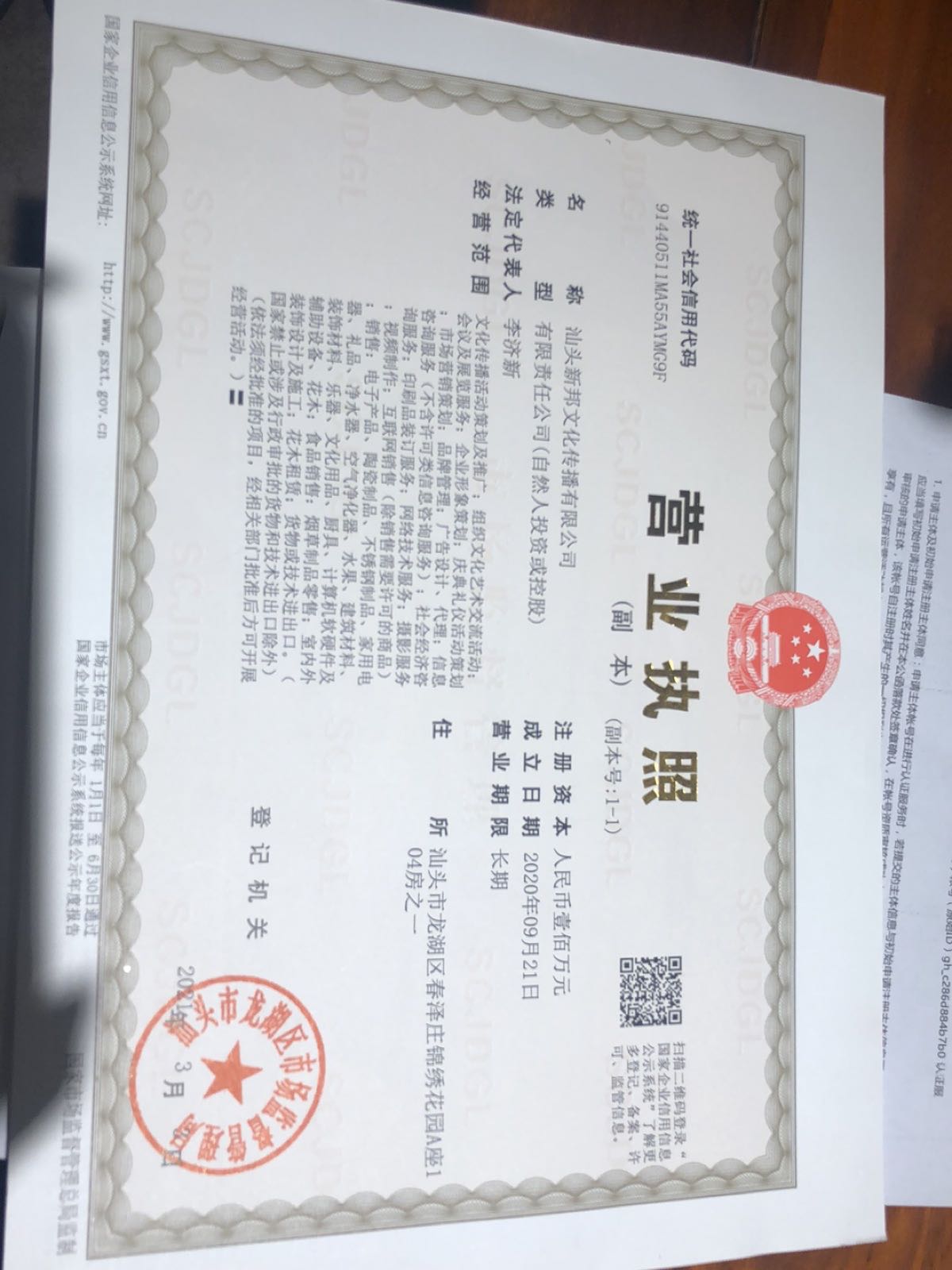 汕头新邦化广场传播有限公司