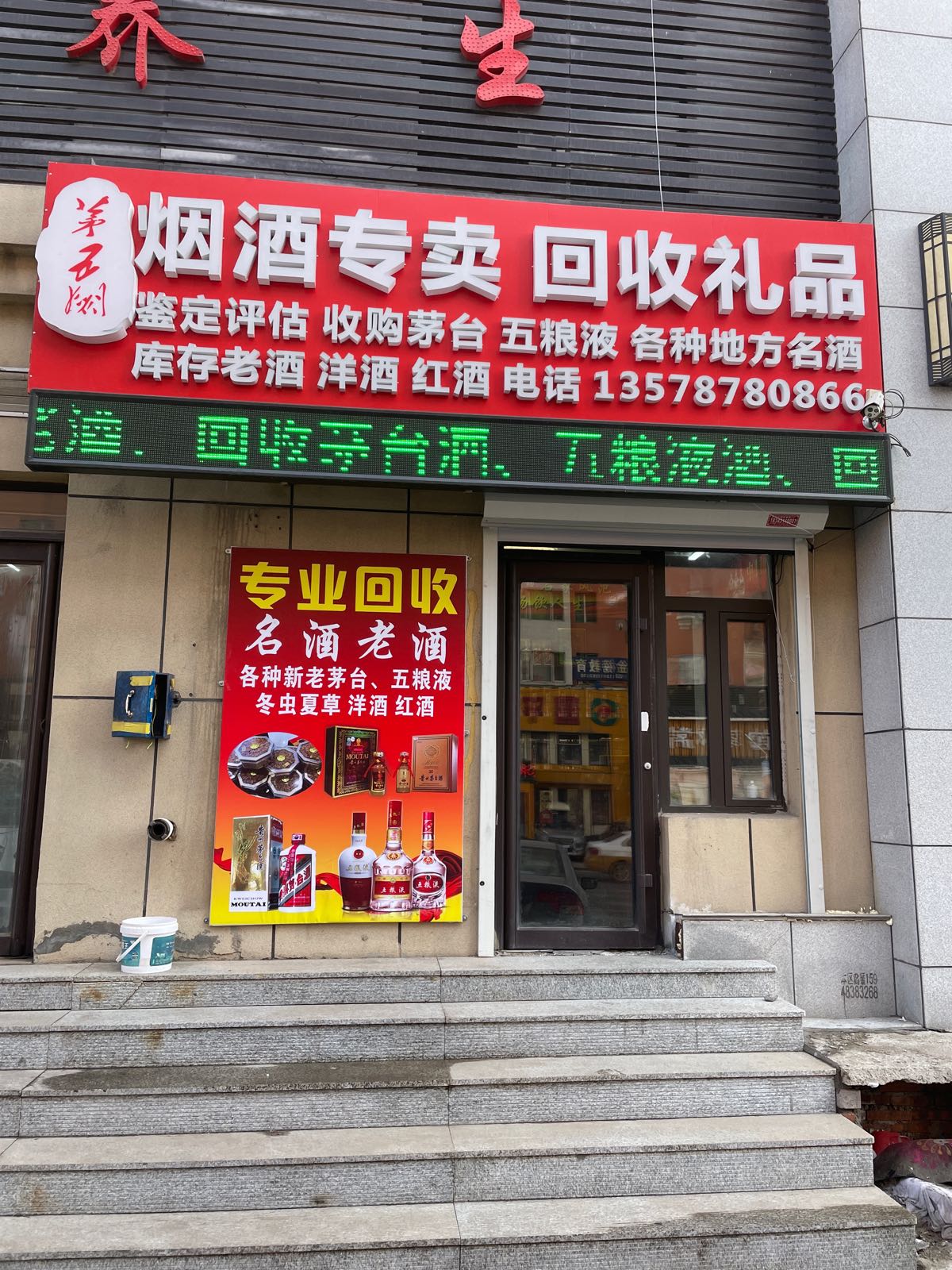 烟酒专卖回收礼品