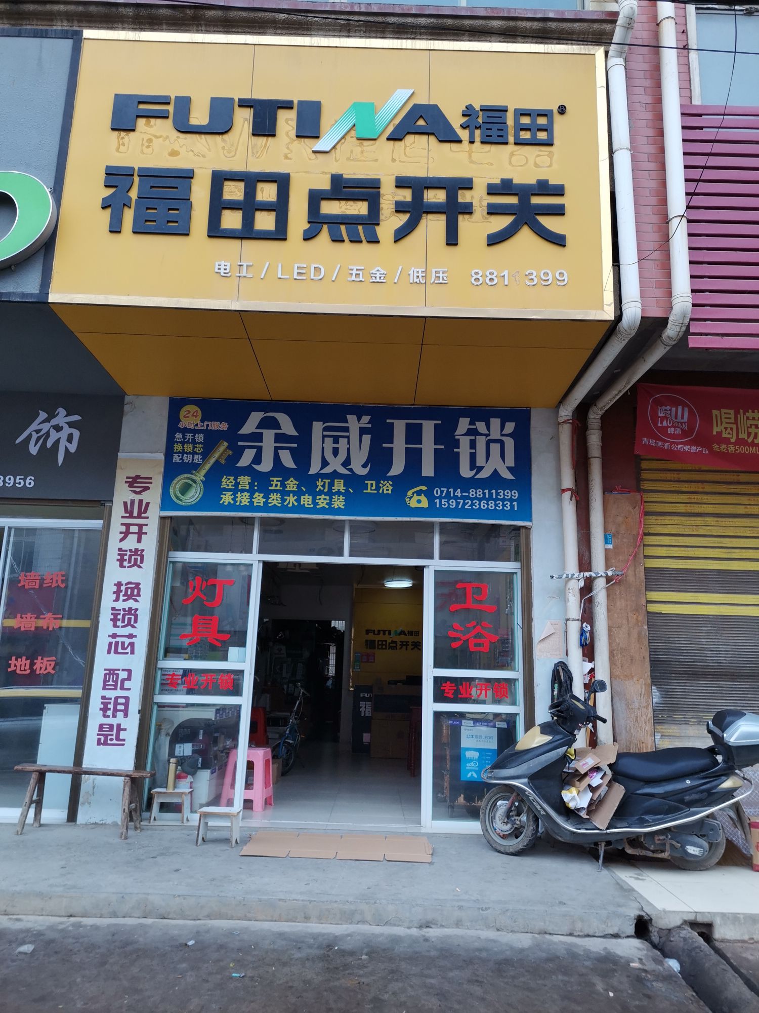 余威开锁