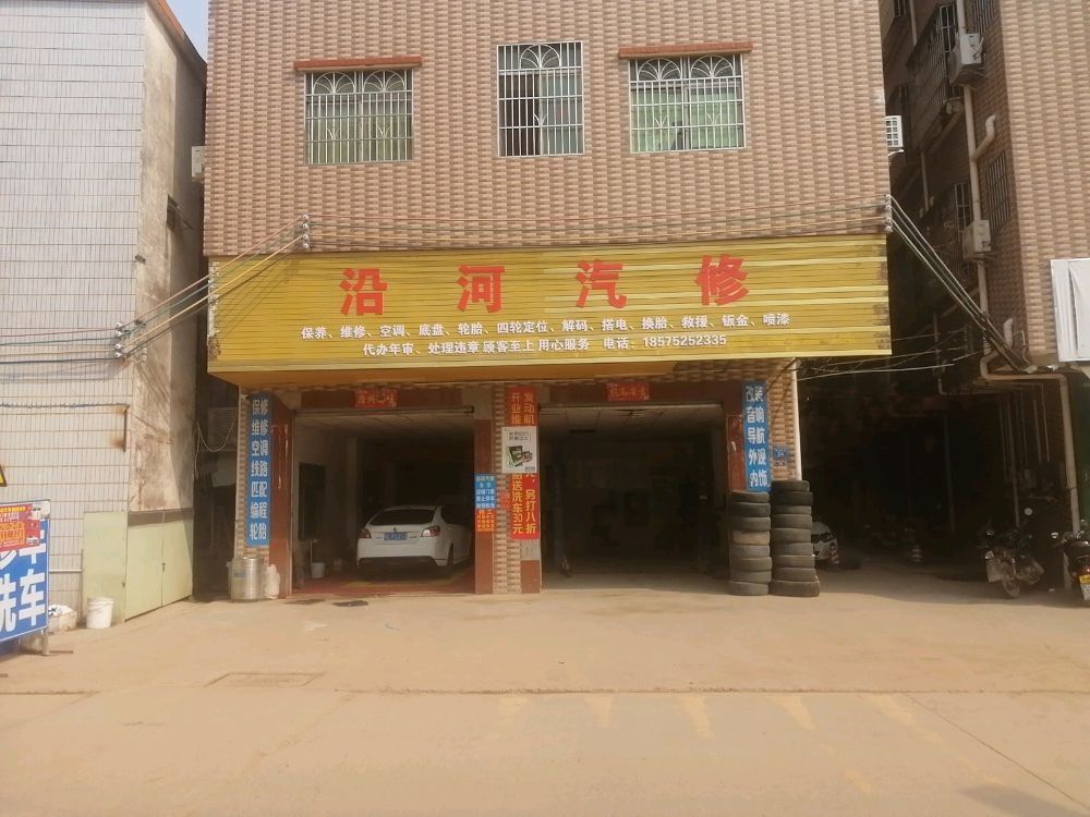 沿河汽修