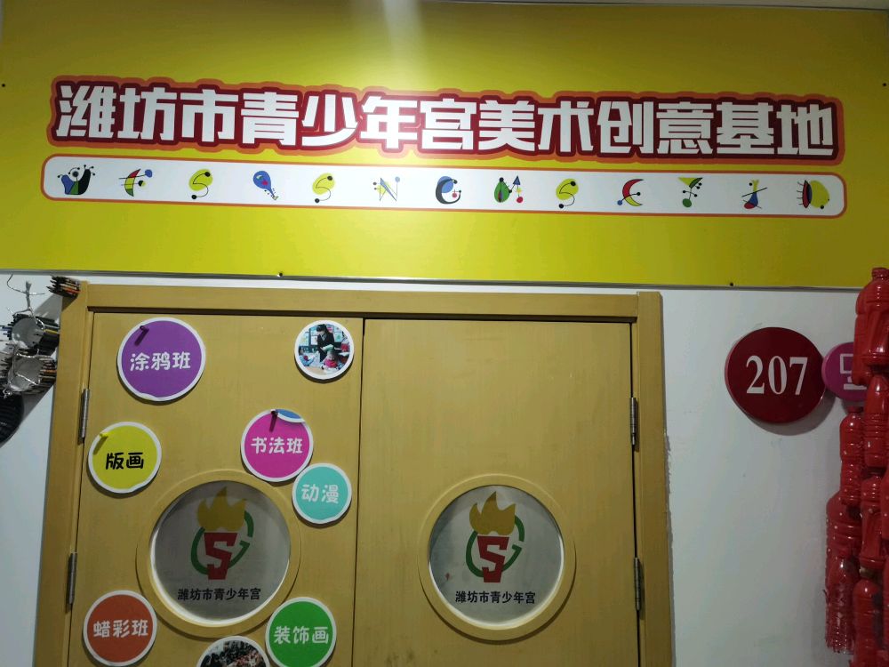潍坊市青少年宫美术创业基地