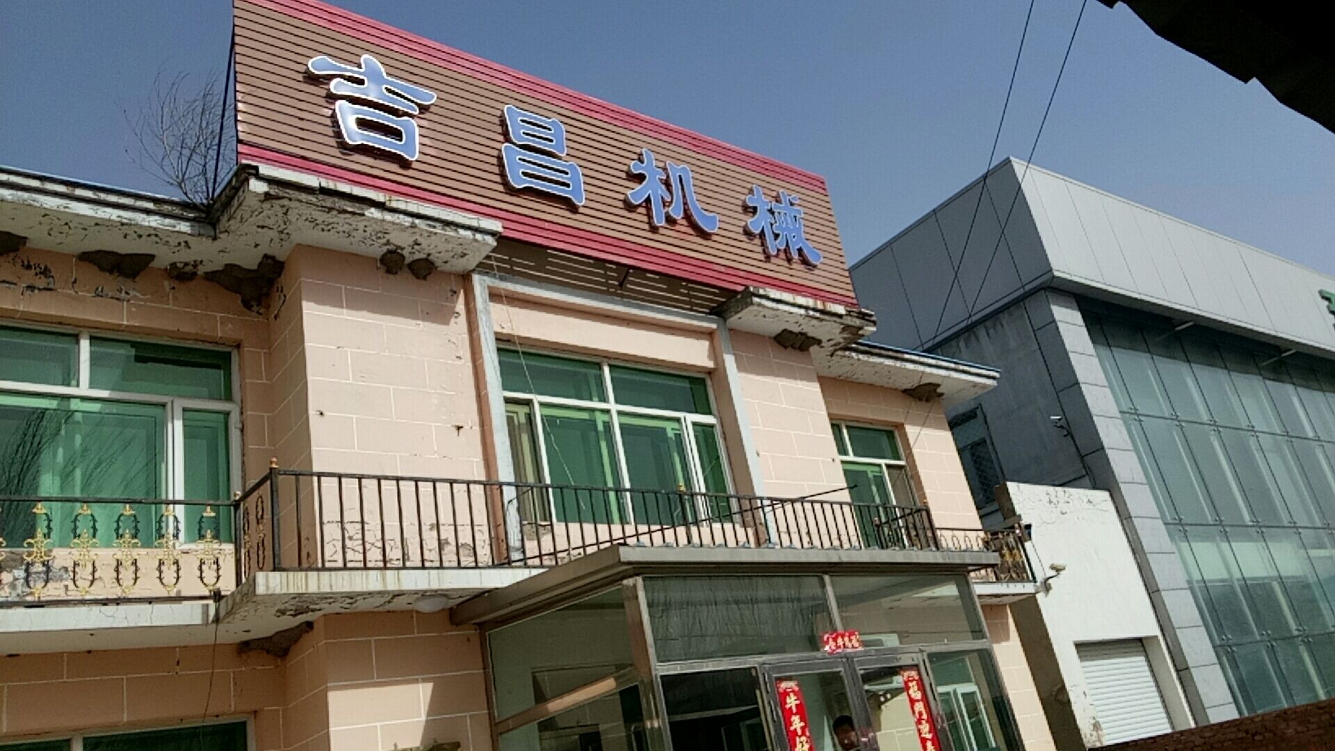 吉昌机械