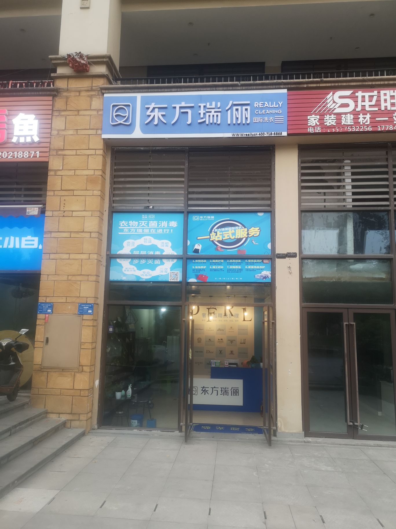 东方瑞丽国际洗衣(金科中央公园城店)