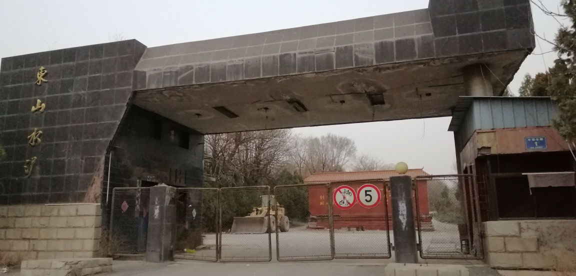 东山水泥厂