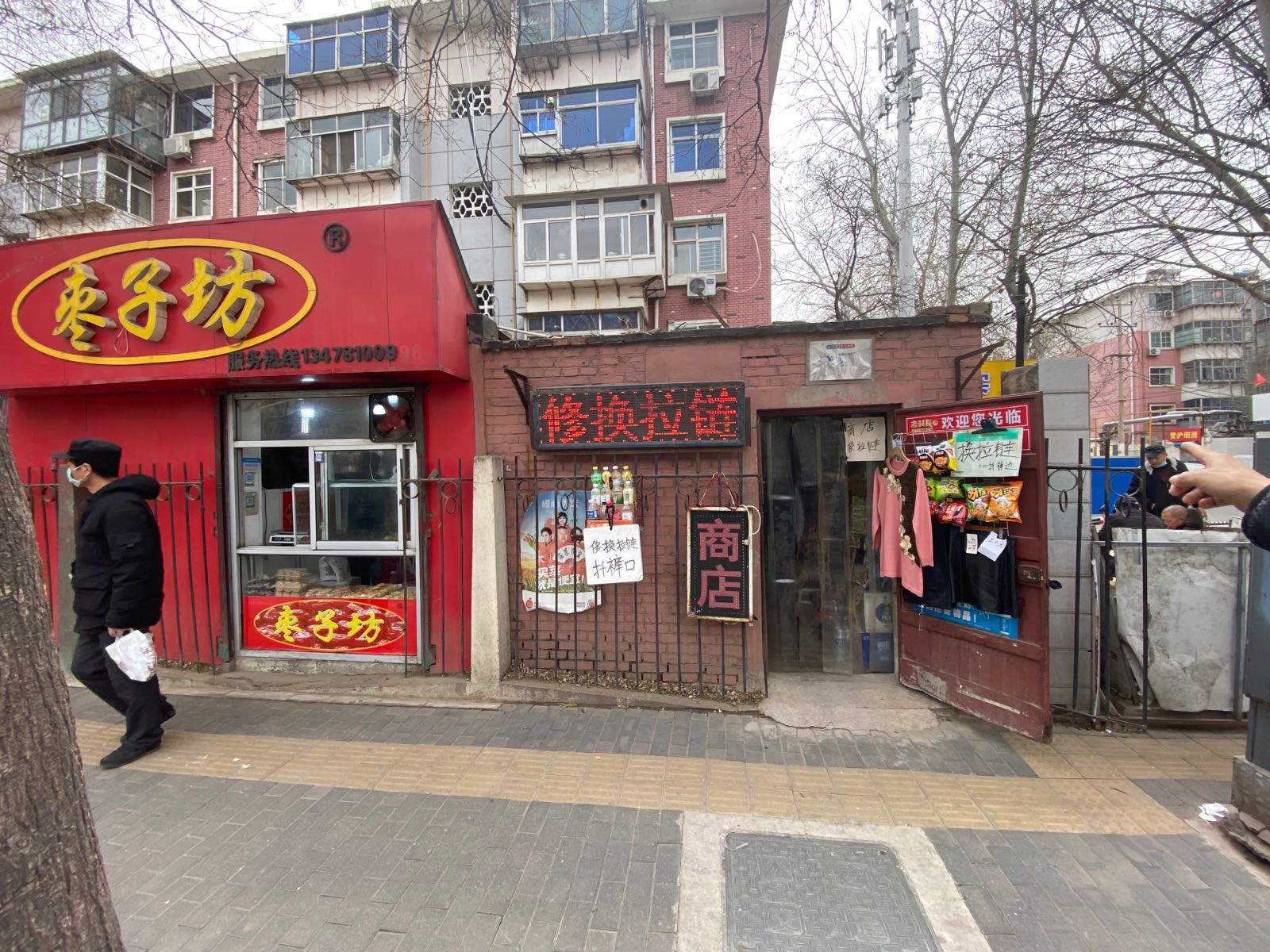 尚康便利店(修换拉链)