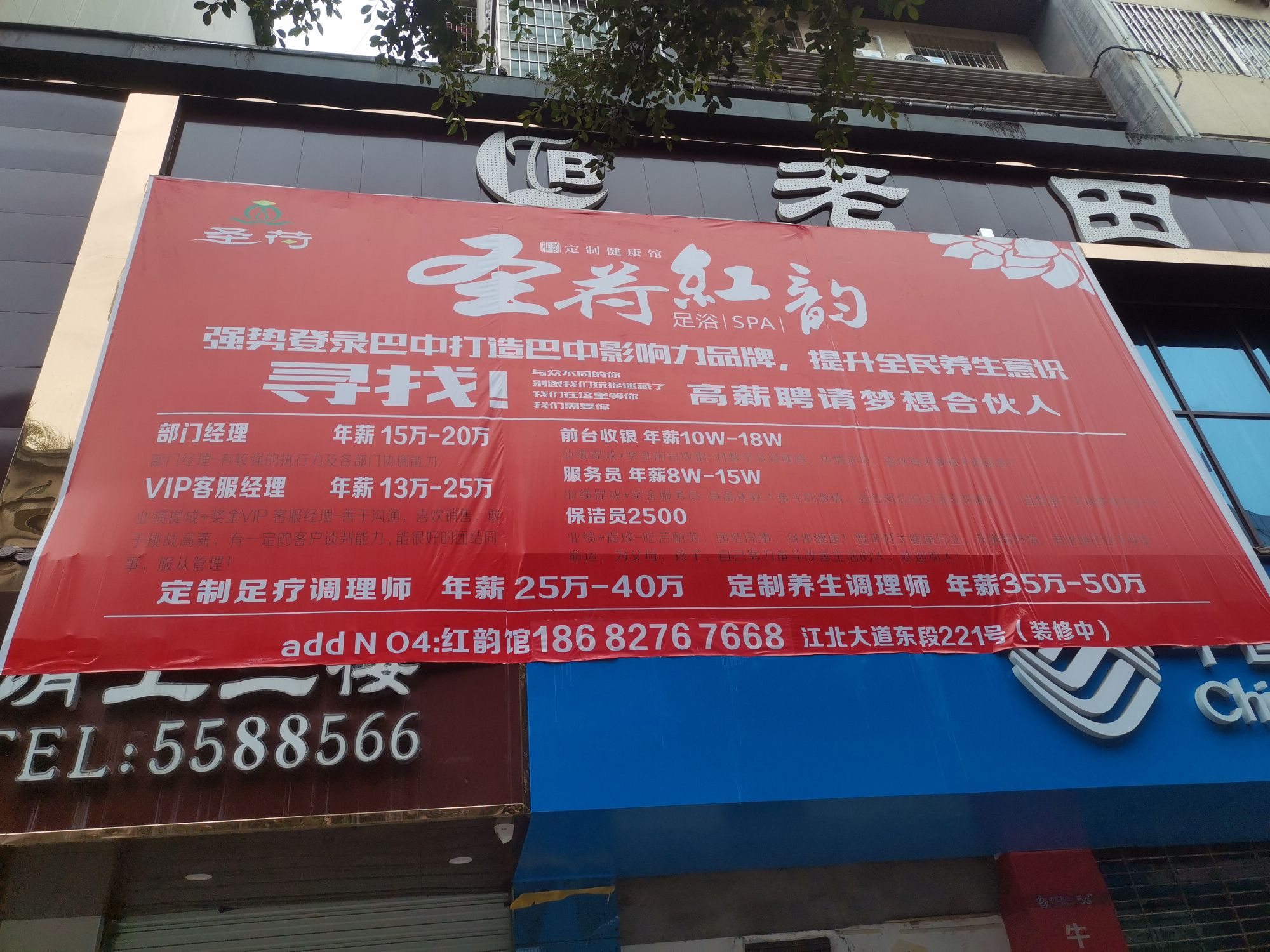 圣荷红韵馆