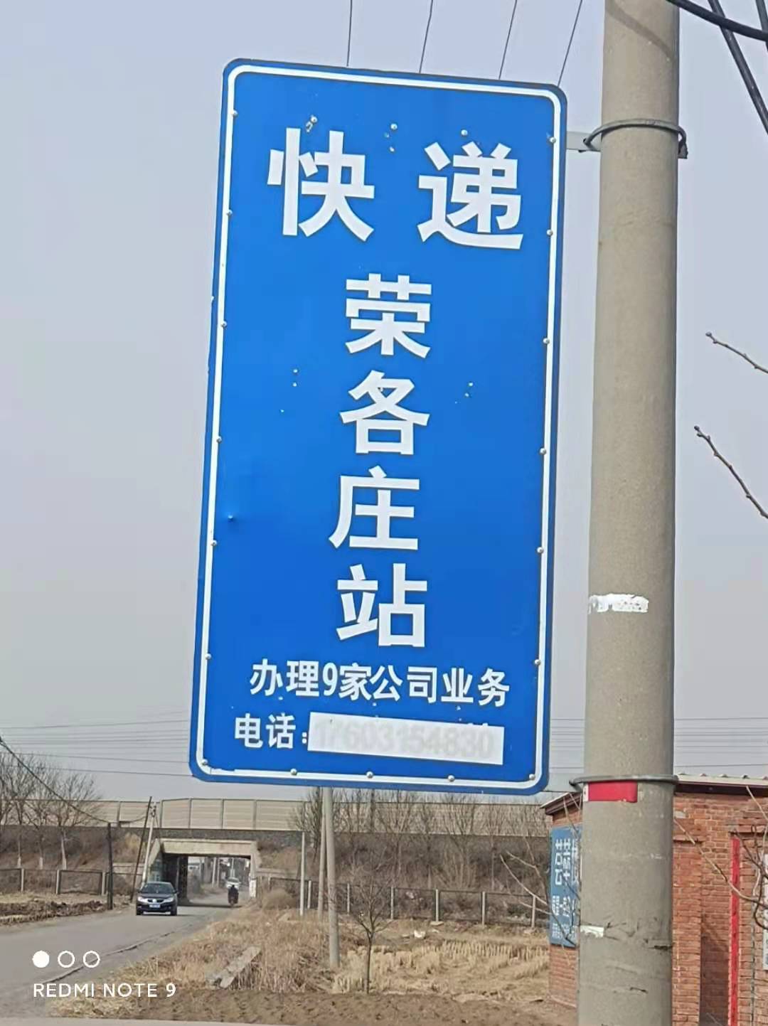 荣各庄快递