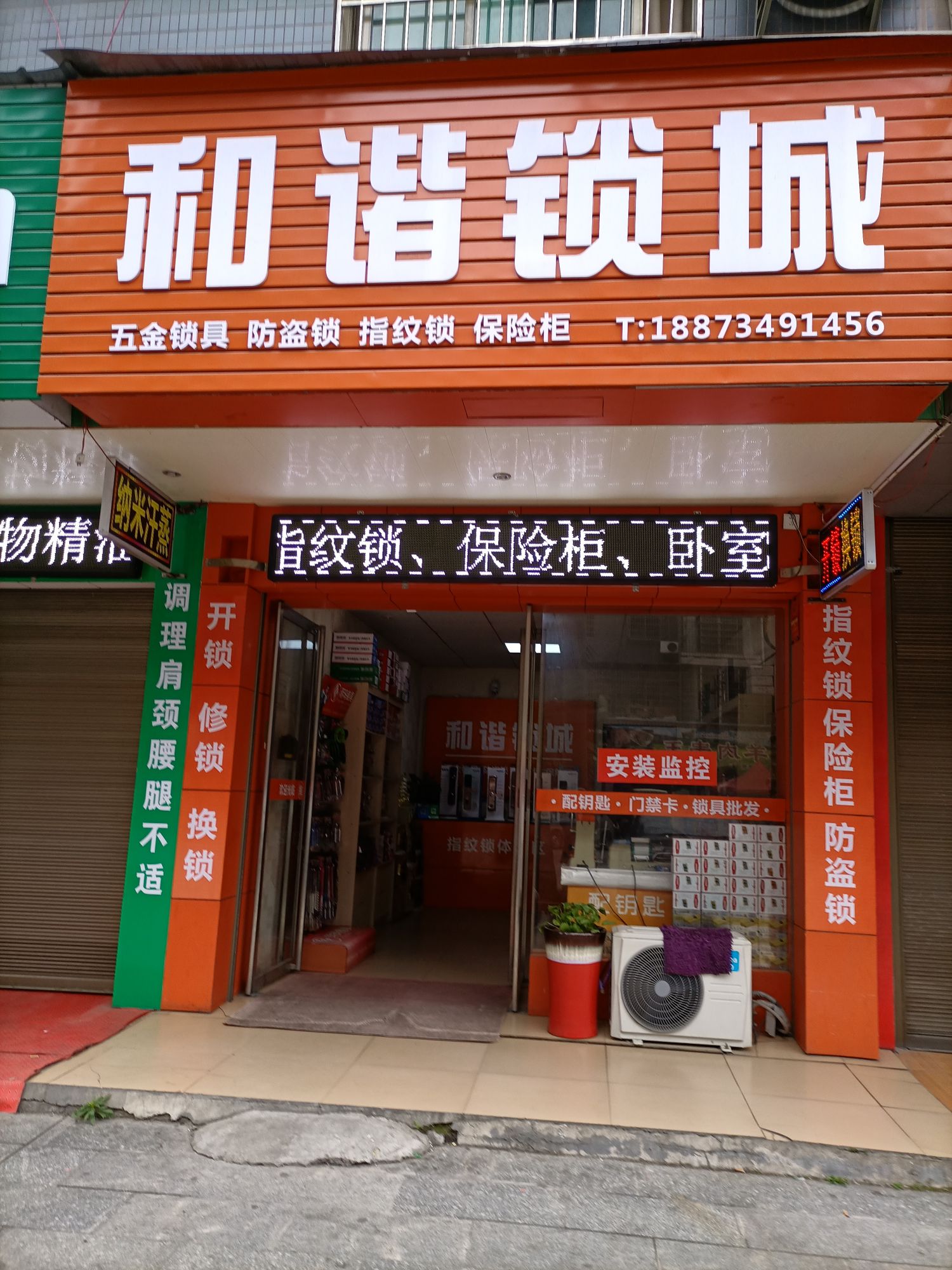 耒阳和谐锁城开锁换锁