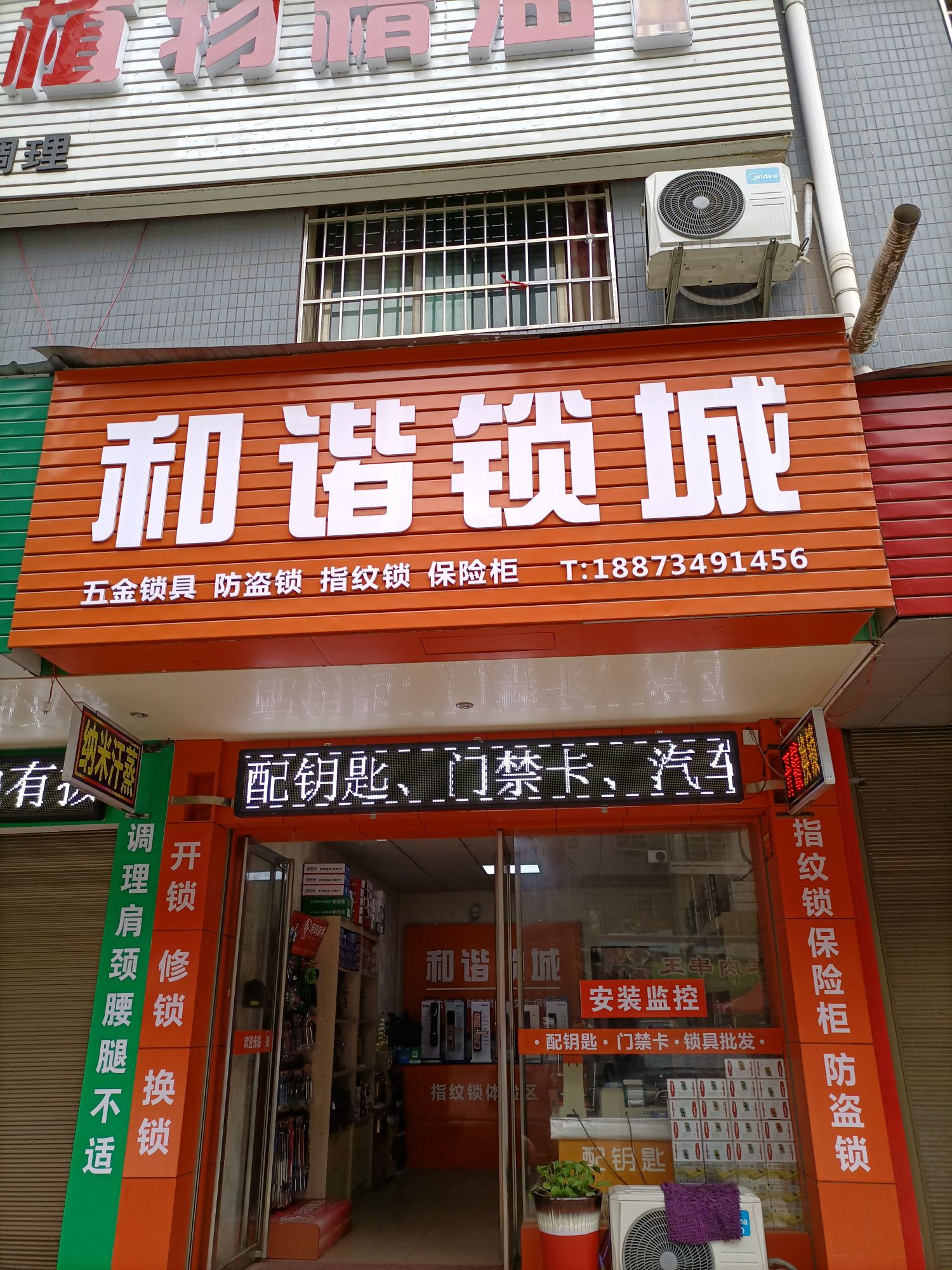 耒阳和谐锁城开锁换锁