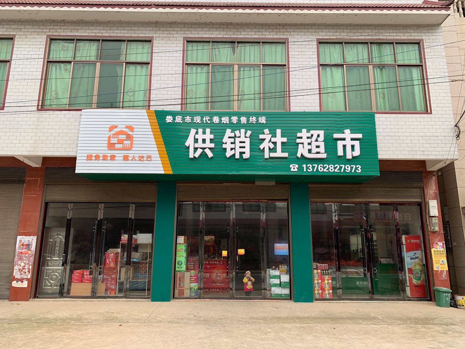 供销社超市(S331店)