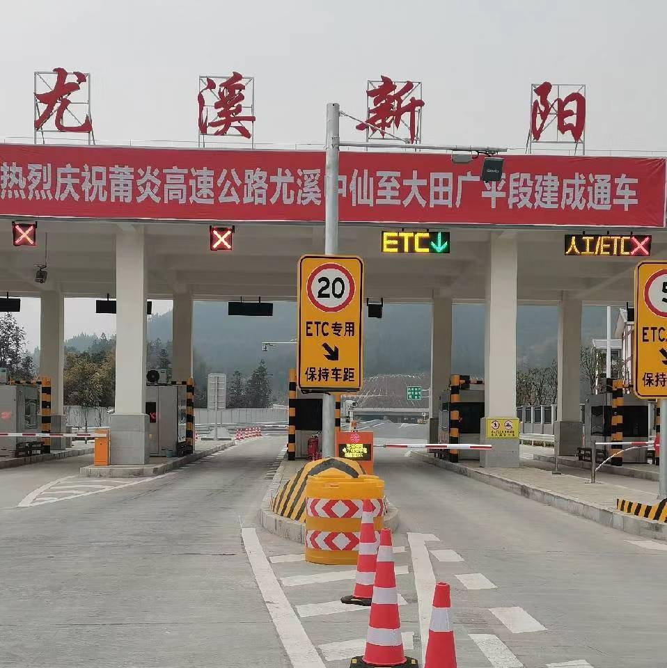 尤溪新阳收费站