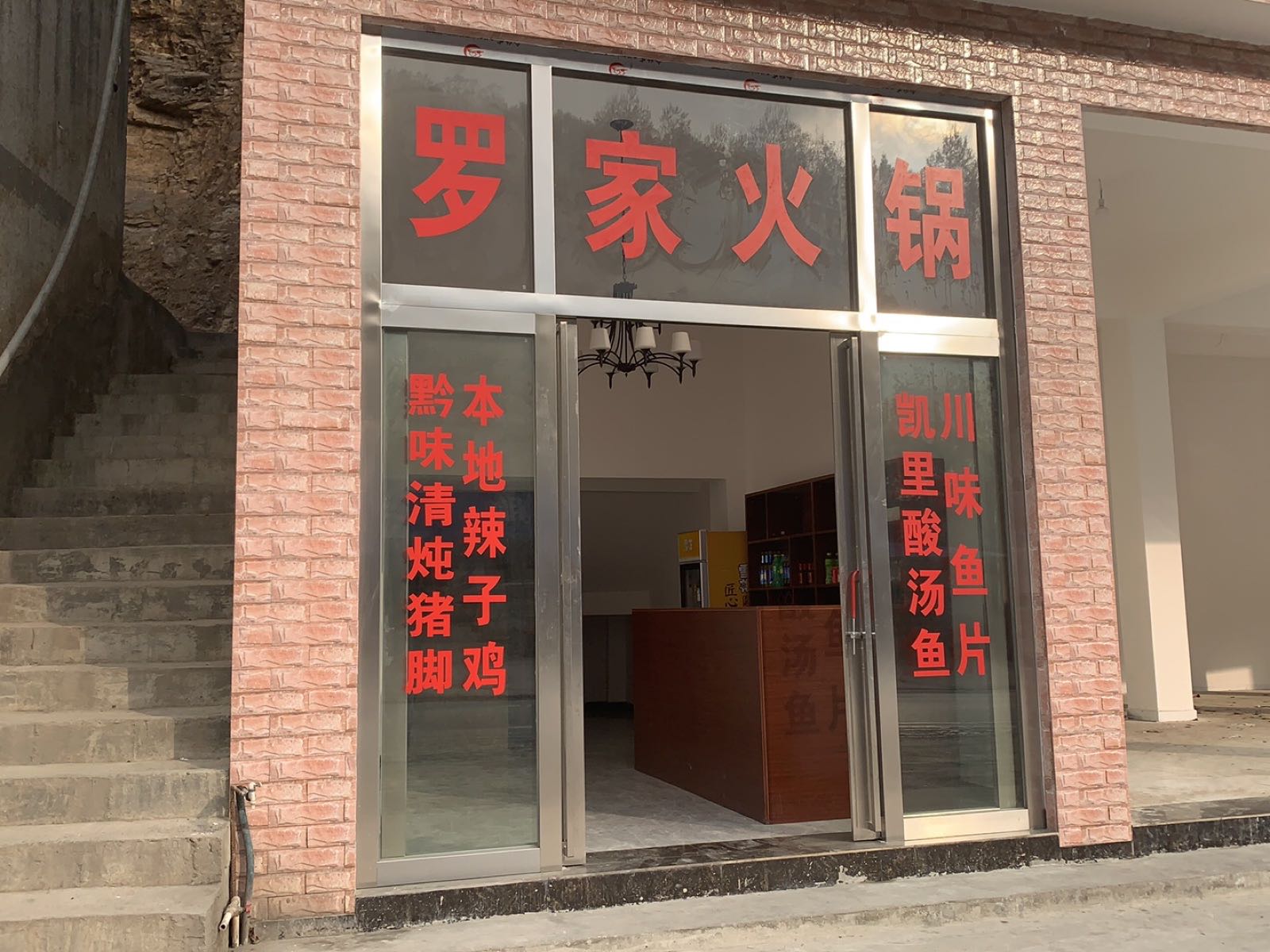 罗家火锅