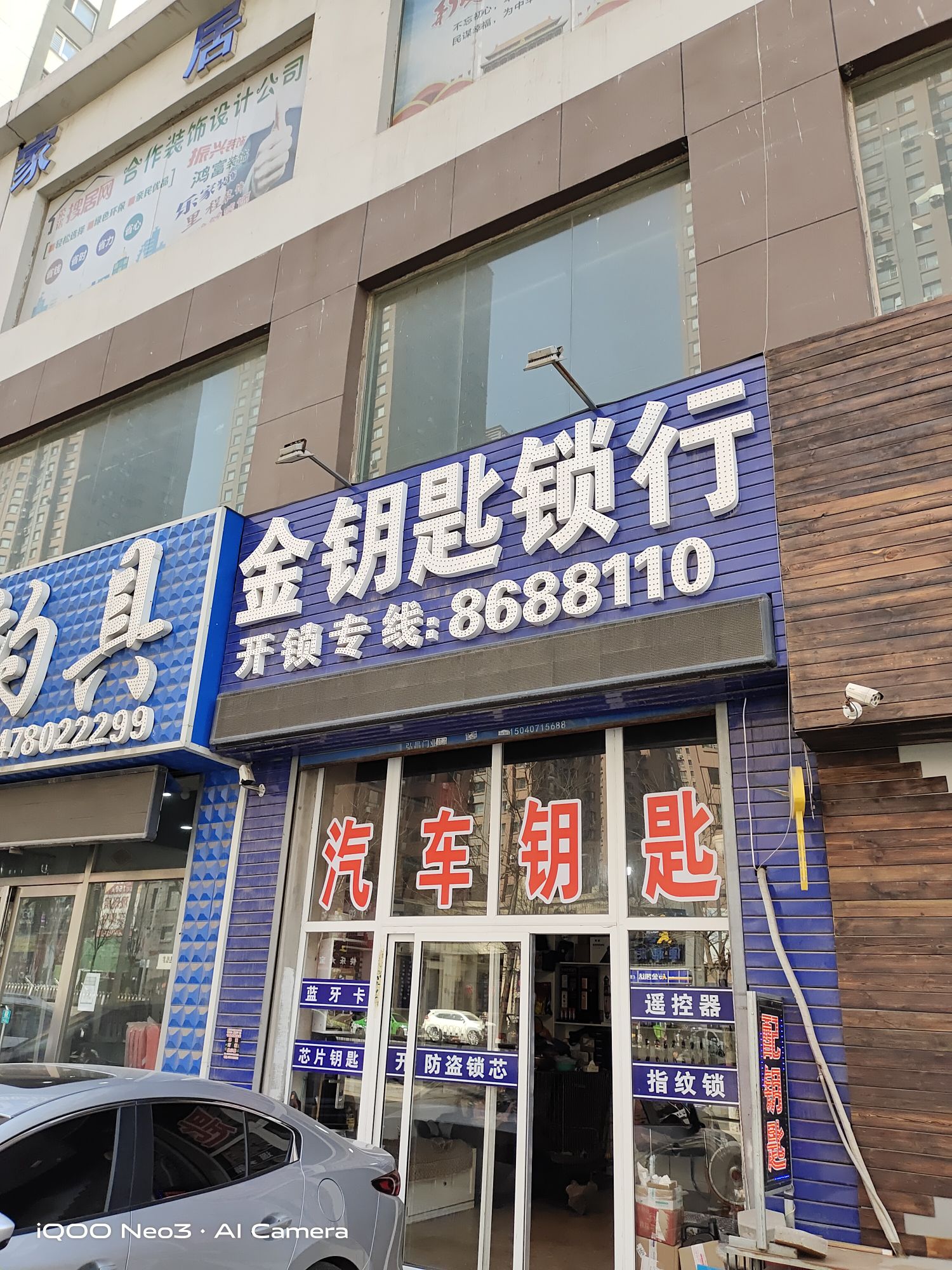 金钥匙锁行