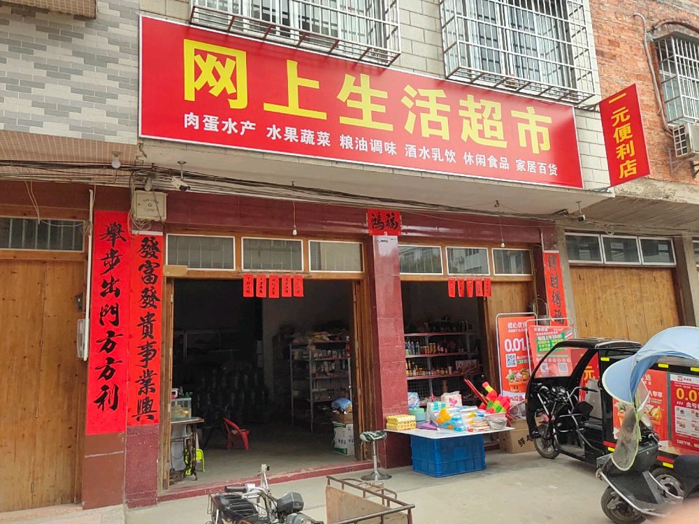 寨圩镇一元店