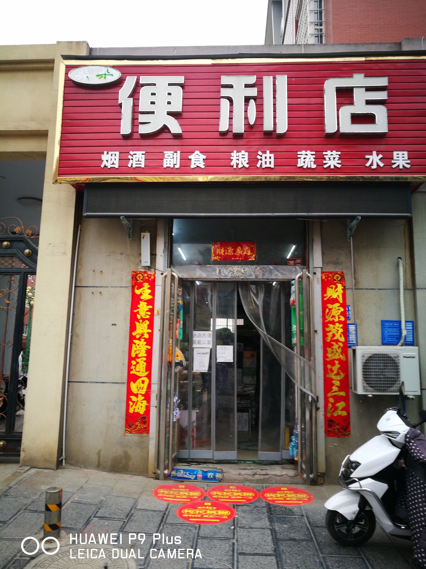 巩义市玉波苑西区门口朵朵便利店(明月路店)