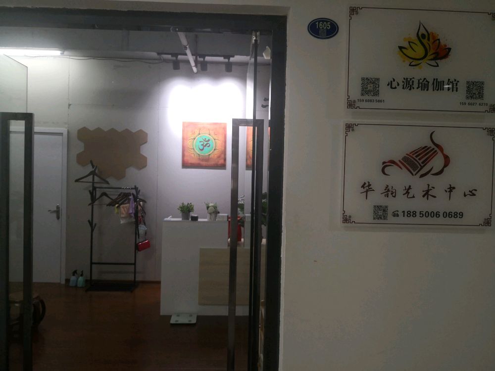 心源瑜伽普拉提(华论南商大厦B座店)