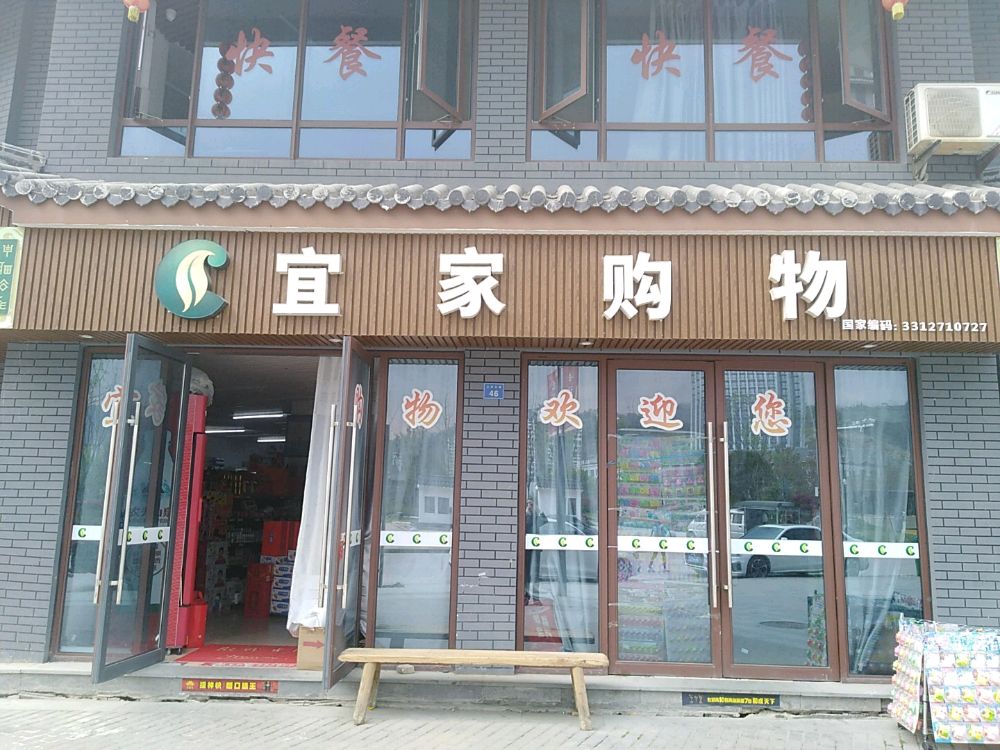 宜家购物(三月三街店)