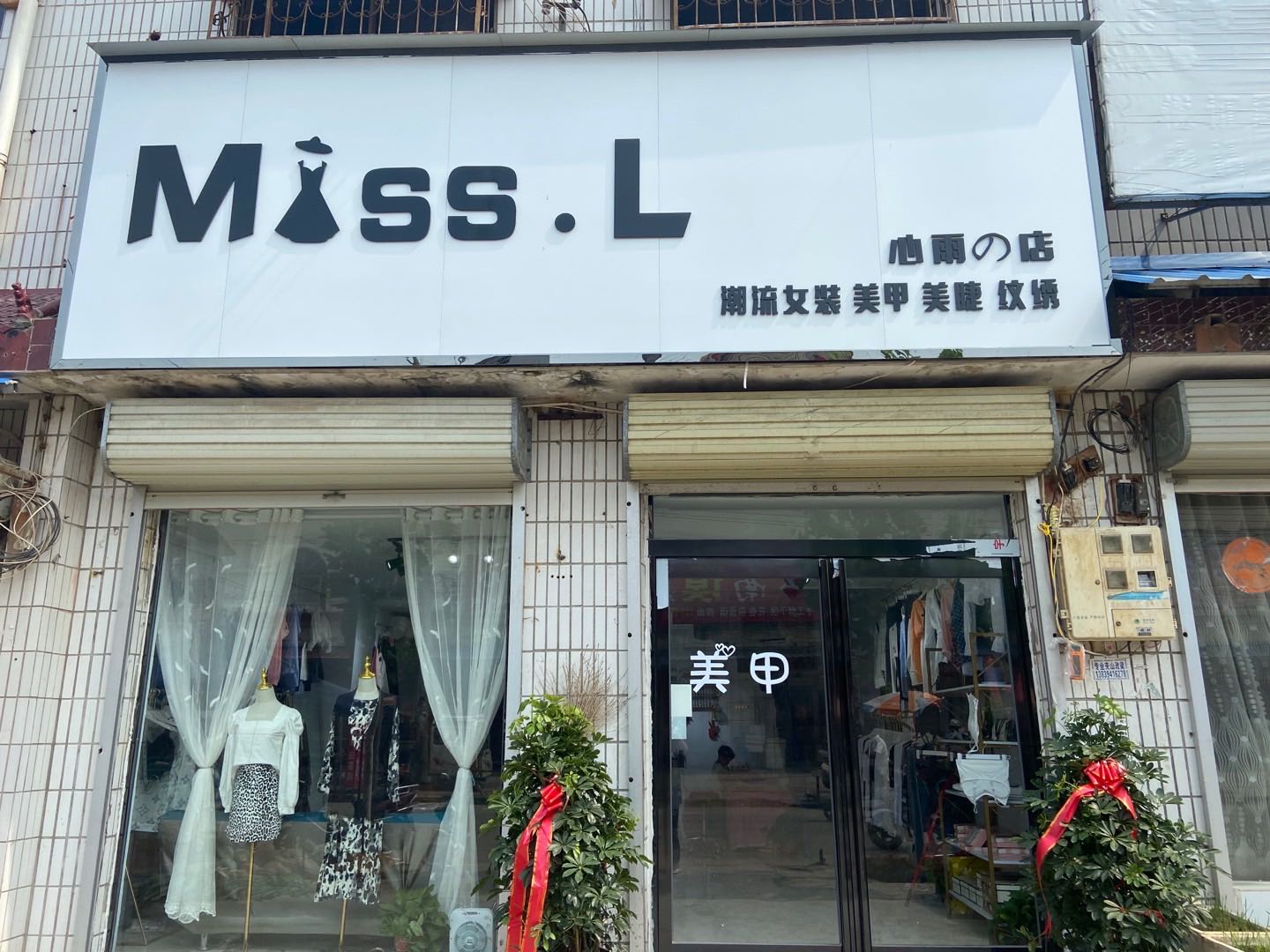 扶沟县江村镇Miss L(心雨之店)