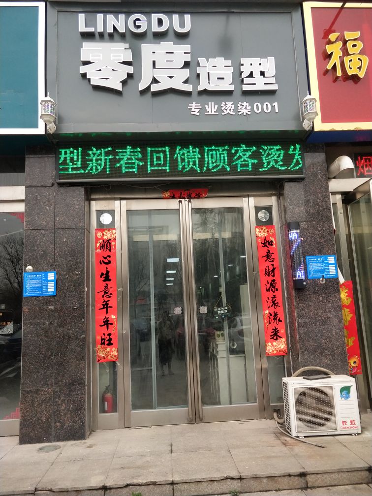 巩义市零度造型(滨河路店)