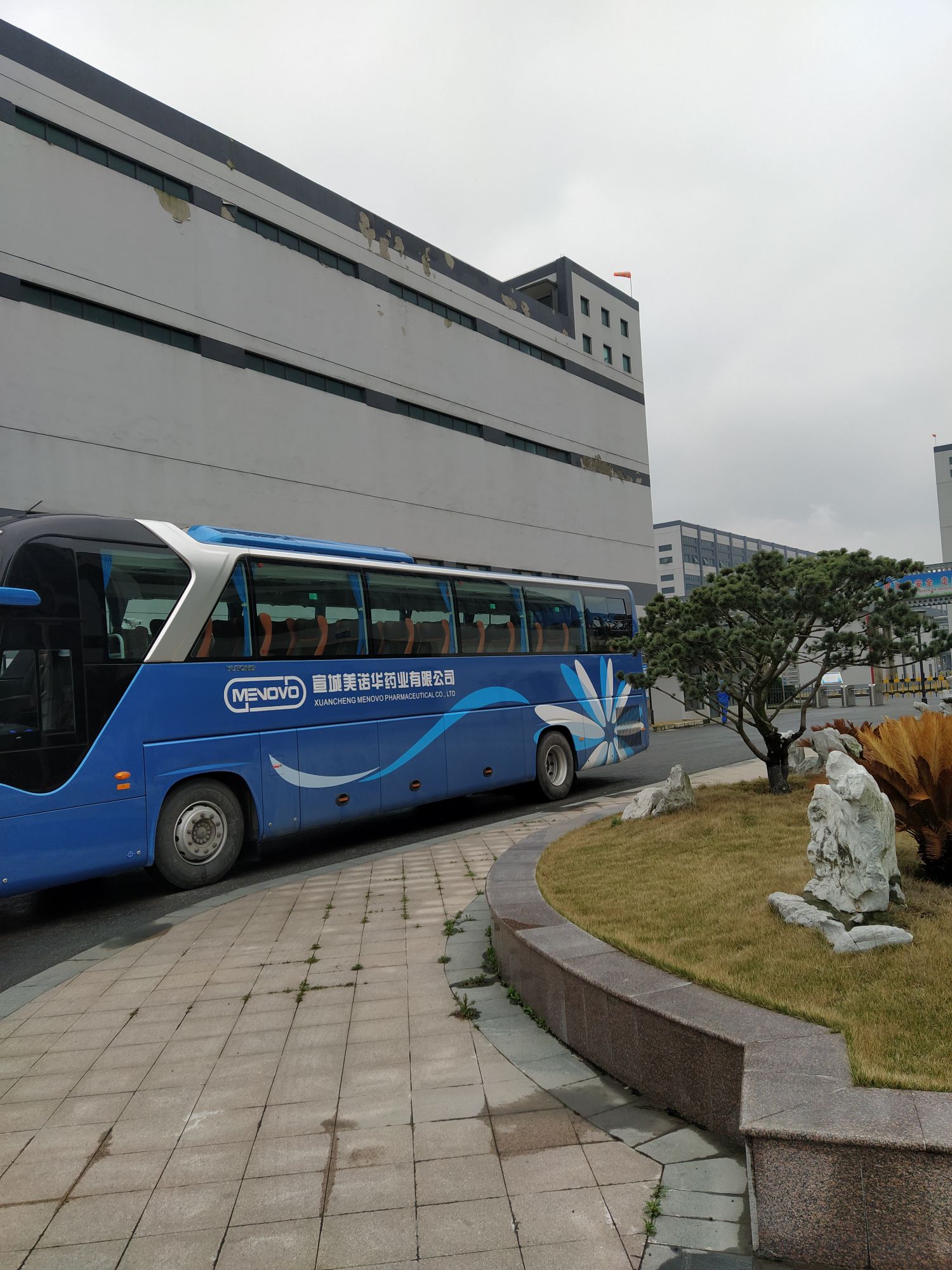 宣城美诺华药业有限公司
