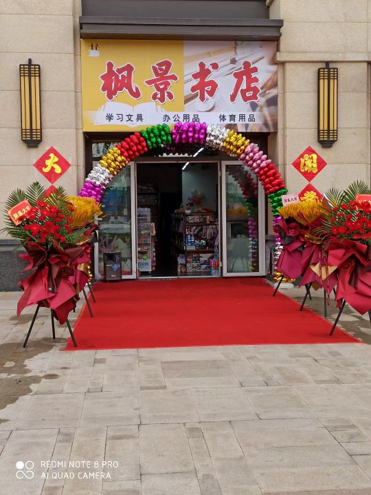 景山庄书店