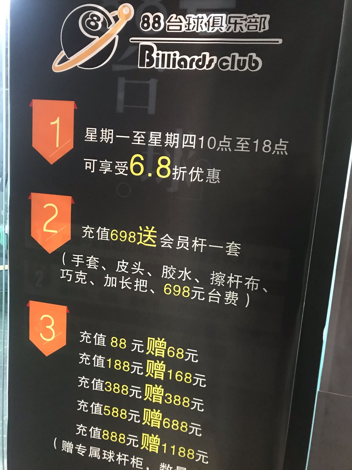 88台州球茶楼(中山商场店)