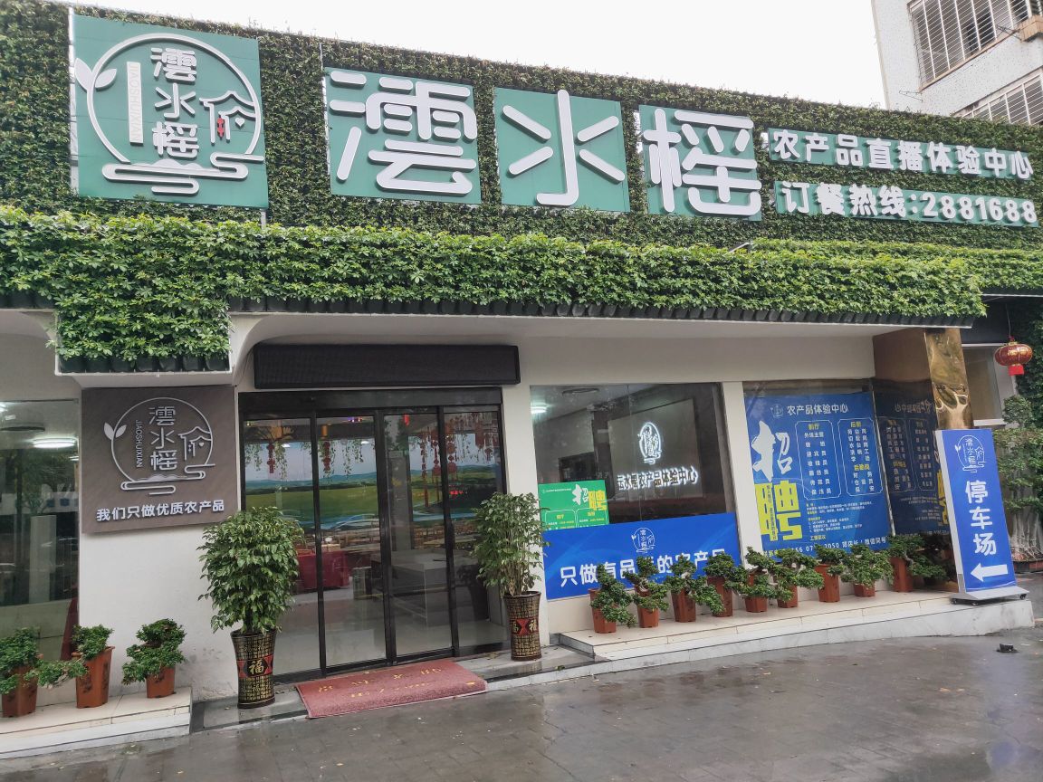 沄水榣美食广场