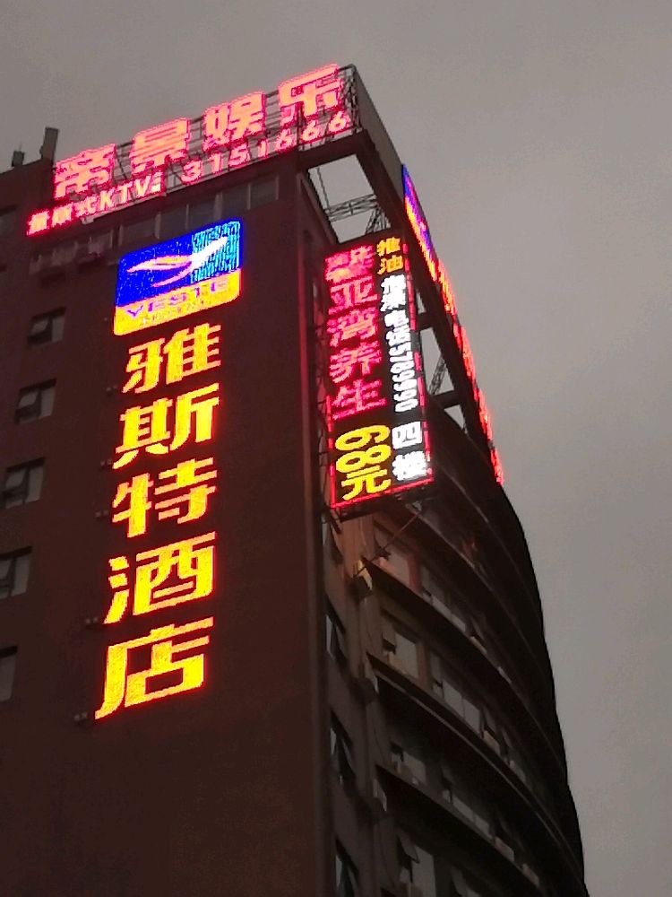 馨亚湾养生会所