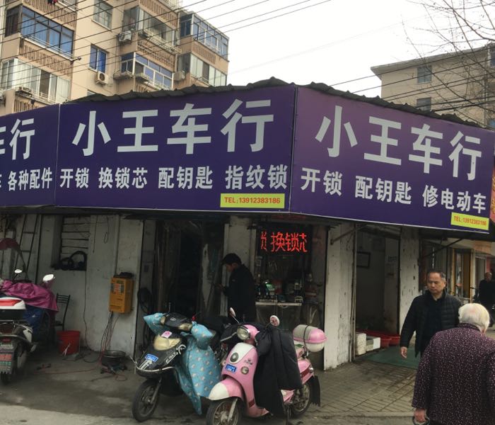 开锁换锁芯配钥匙
