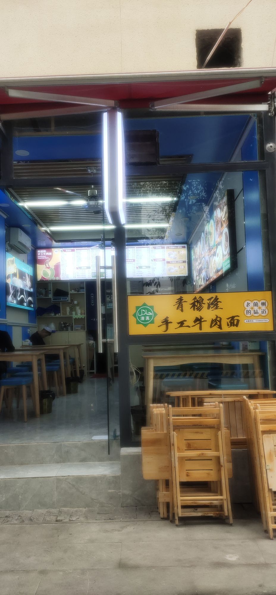 清真青穆隆手工牛肉面