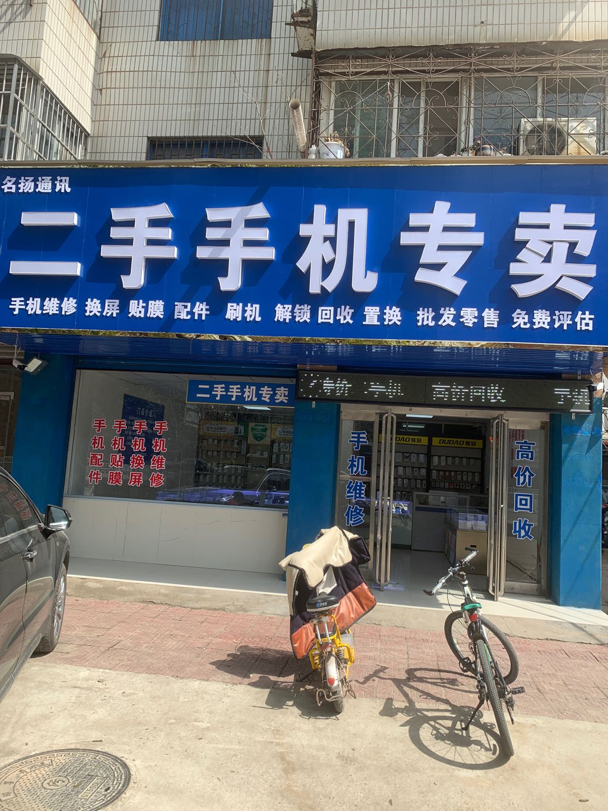 项城市二手手机专卖