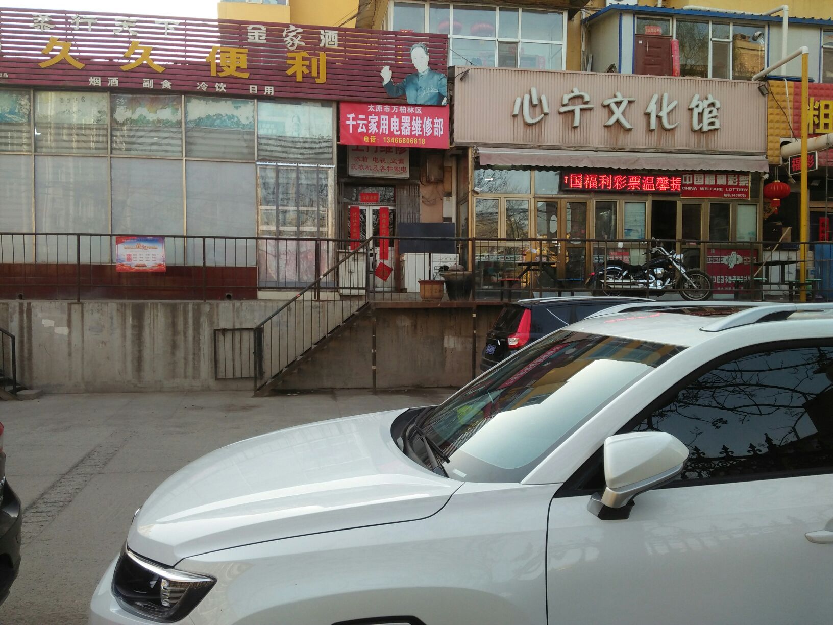 千云家用电器维修部