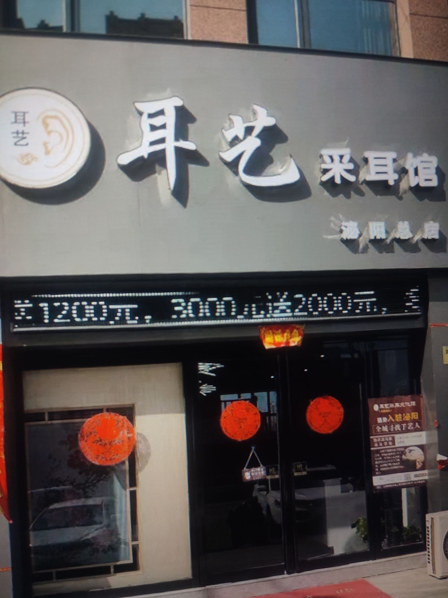 泌阳县耳艺采耳馆(泌阳总店)