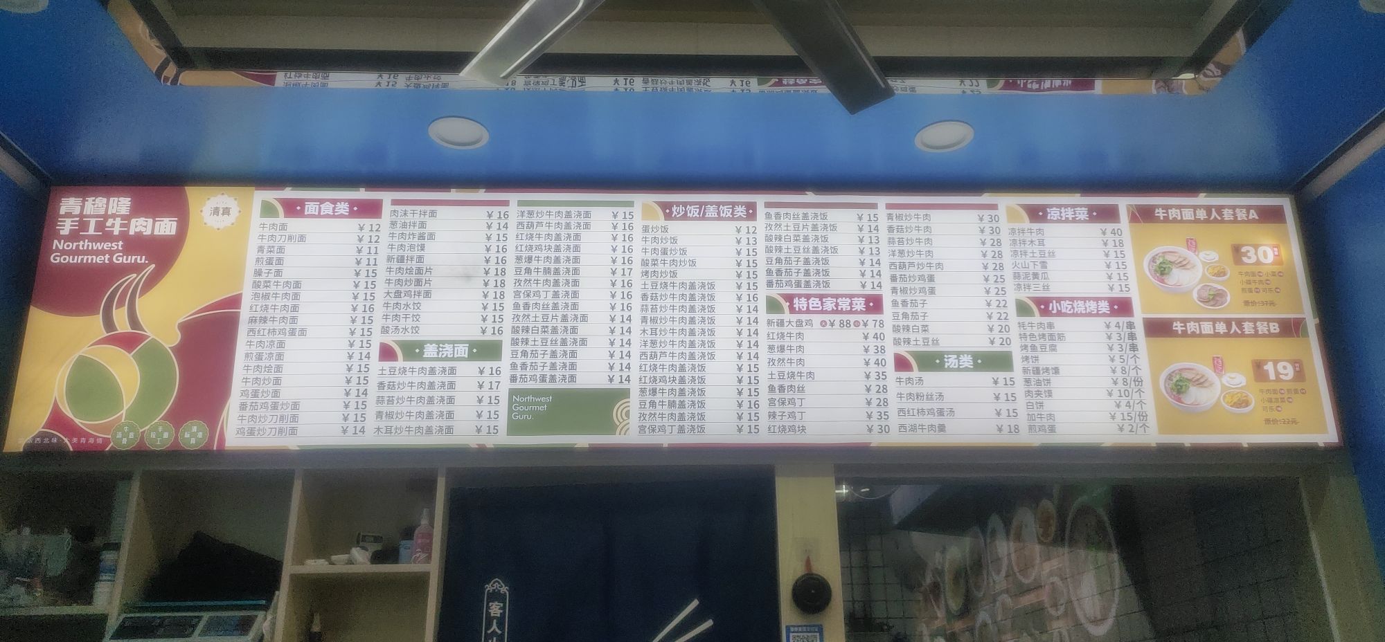 清真青穆隆手工牛肉面