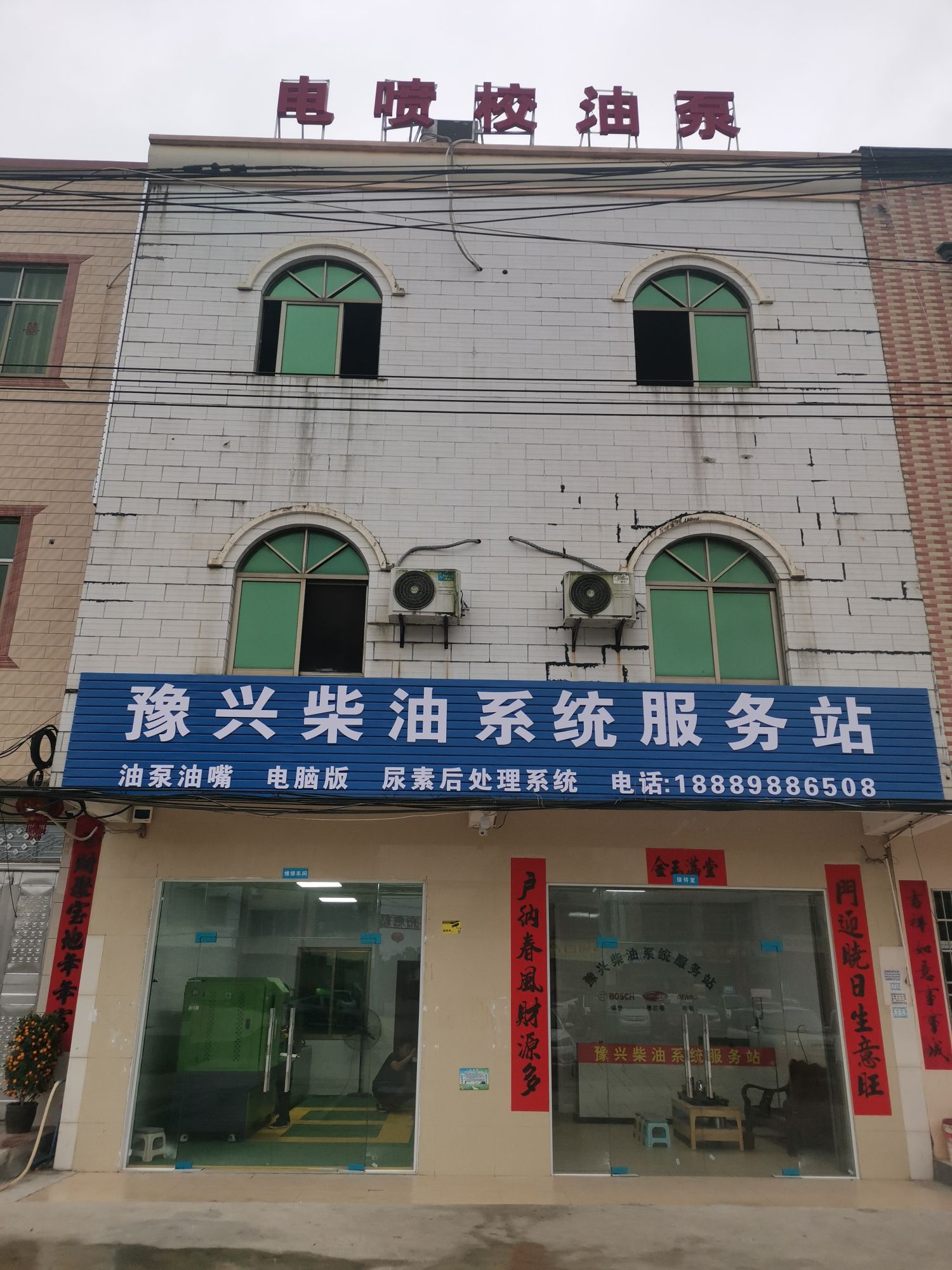 豫兴柴油系统服务站