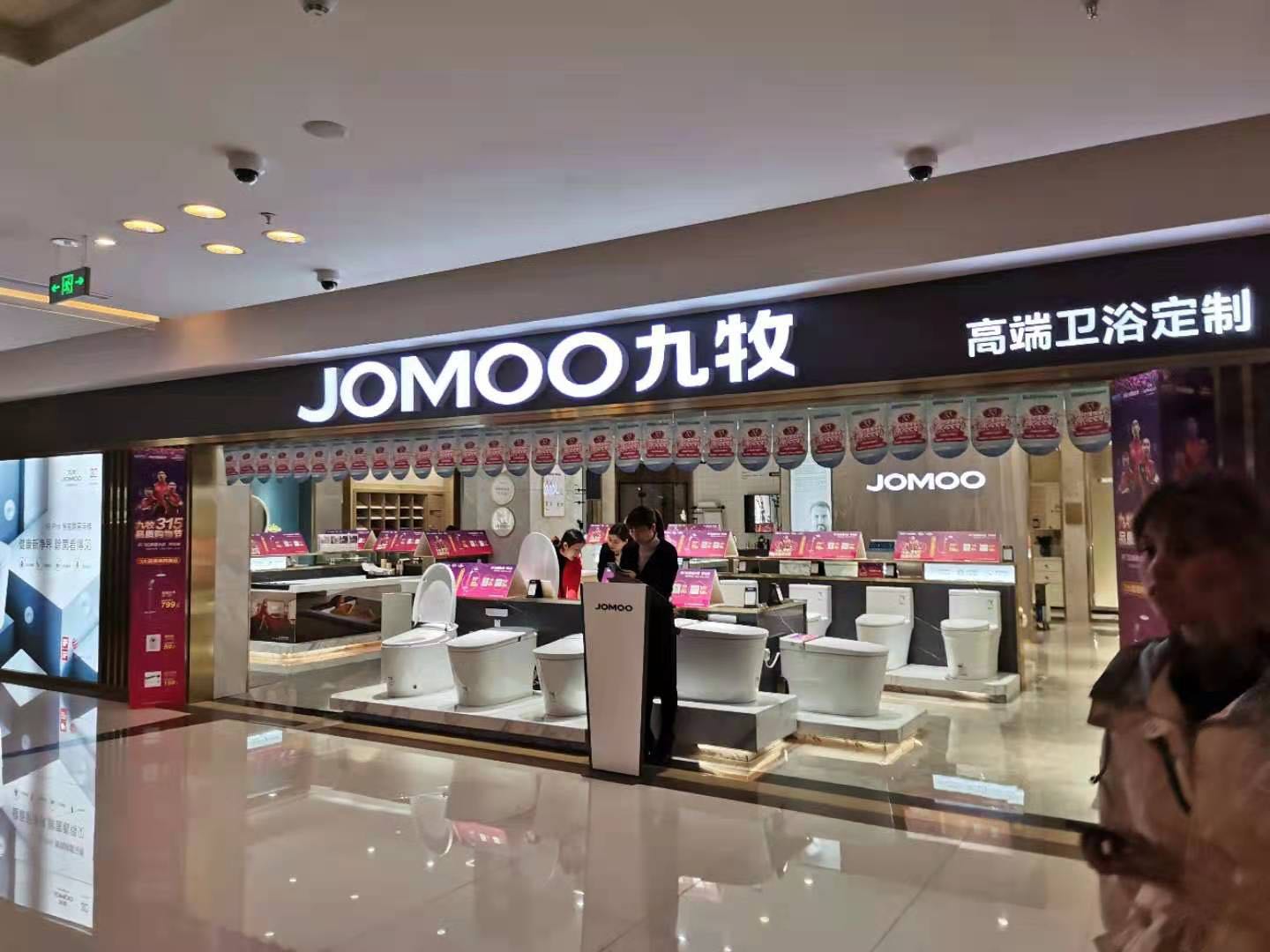 九牧卫浴(居然之家旗舰店)