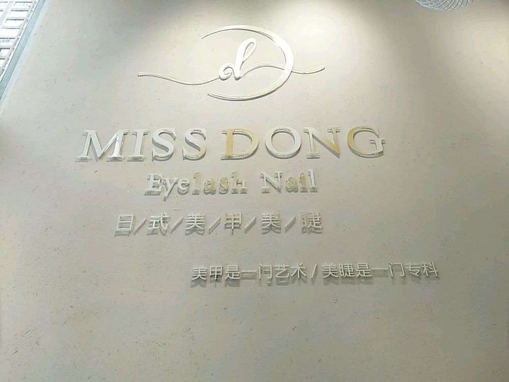 MISS DONG日式美甲美睫