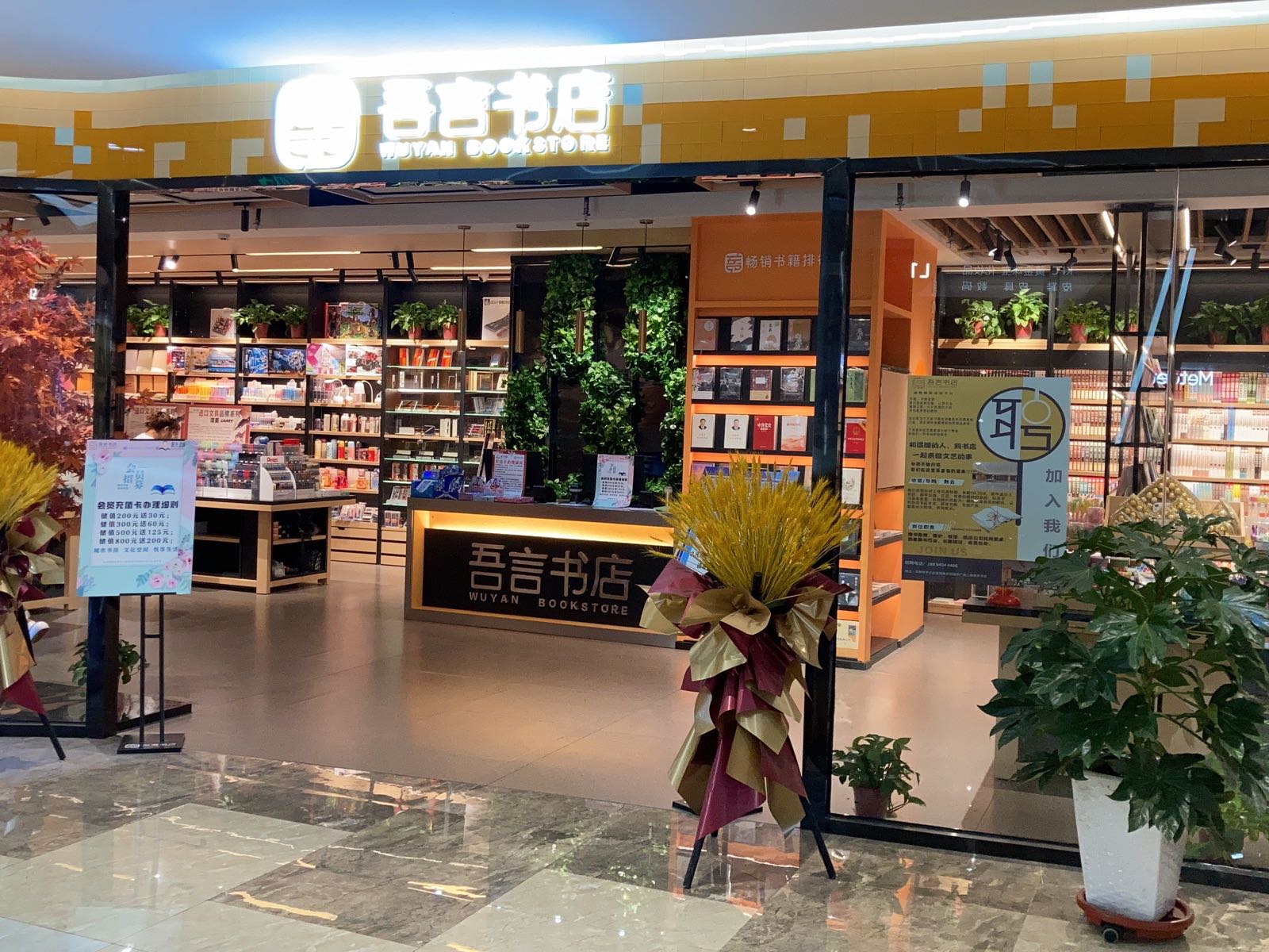吾言书店
