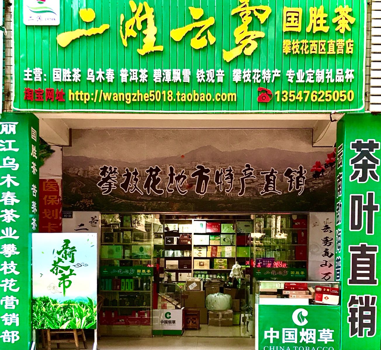 二滩云雾国胜茶(攀枝花西区直营店)