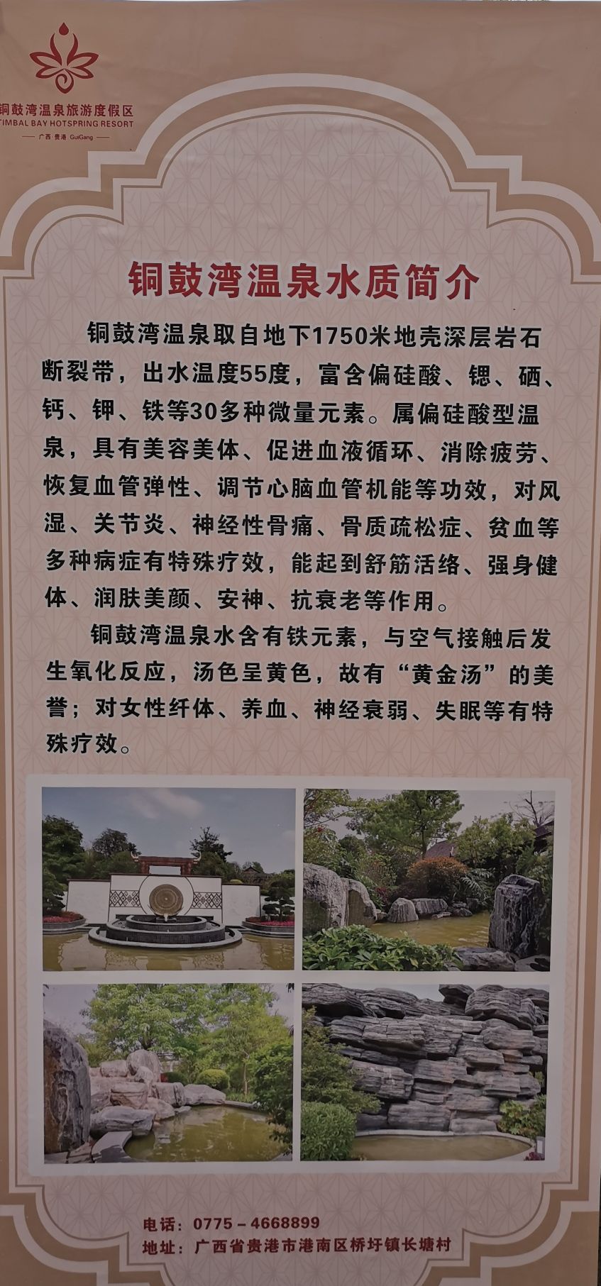 铜鼓湾温泉度假区