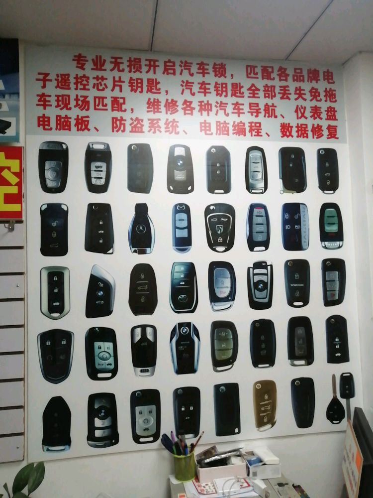 威臣开锁配汽车钥匙遥控