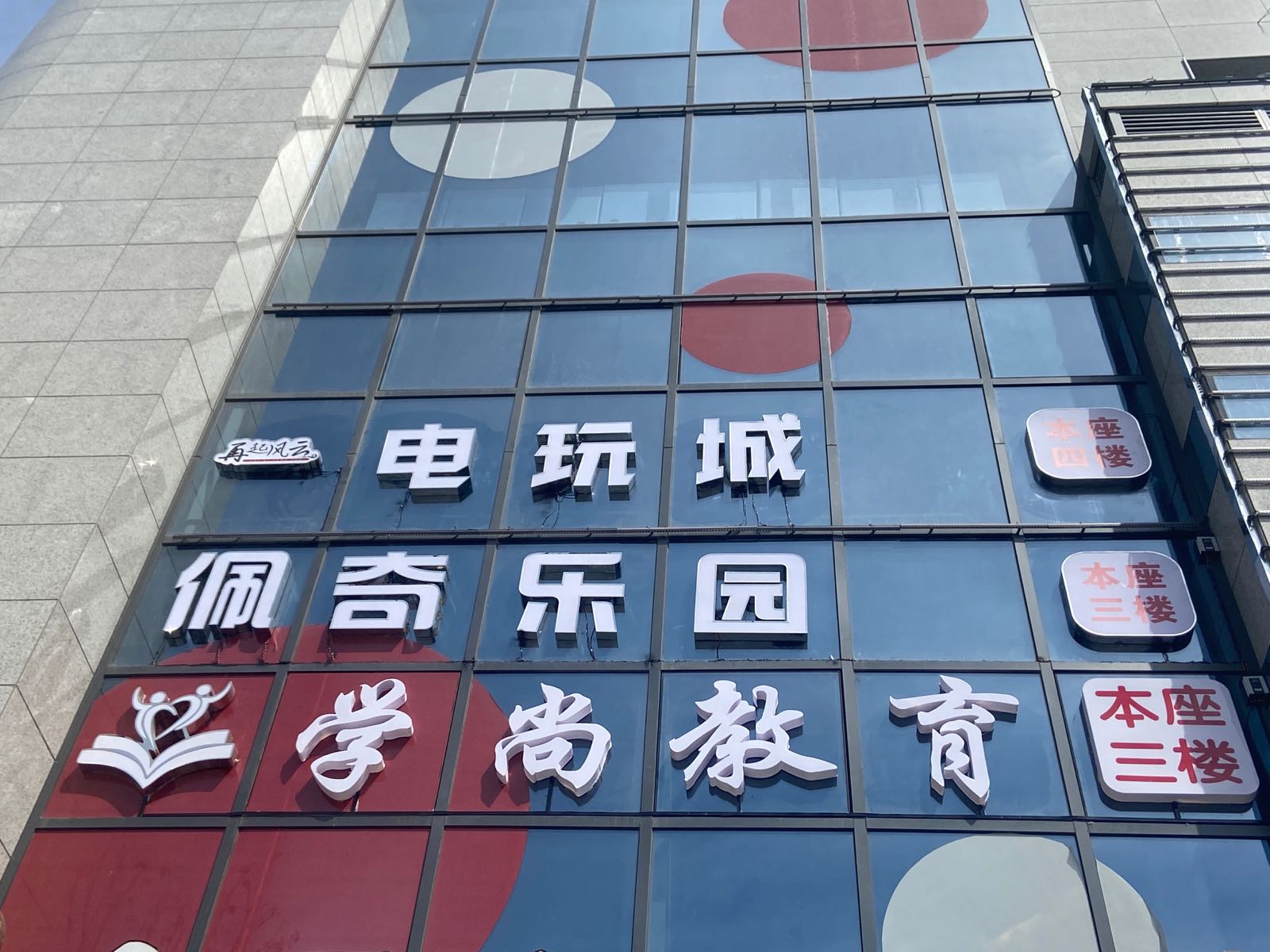 颍上再起风云电玩城