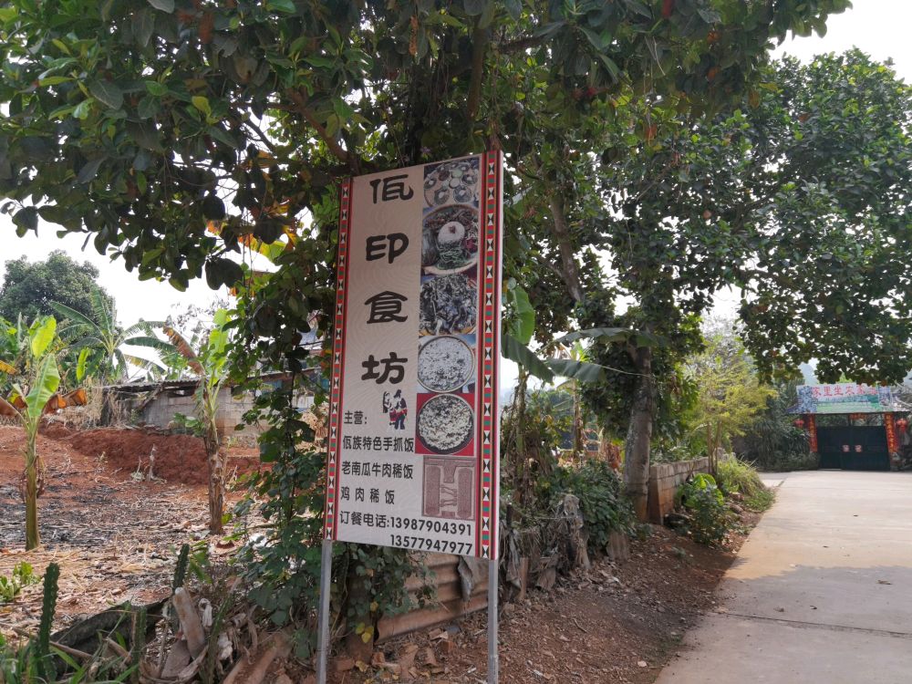 孟连县佤族村