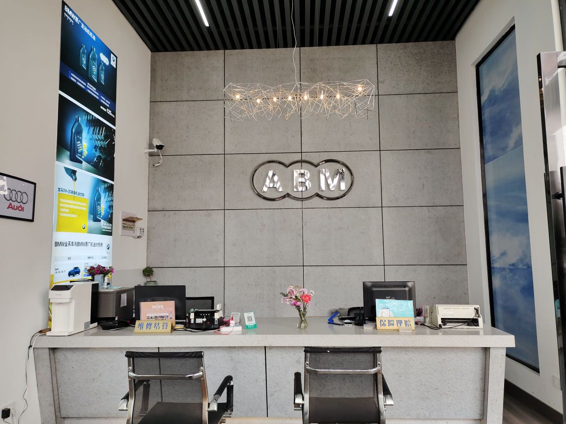 奥宝马汽贸汽修