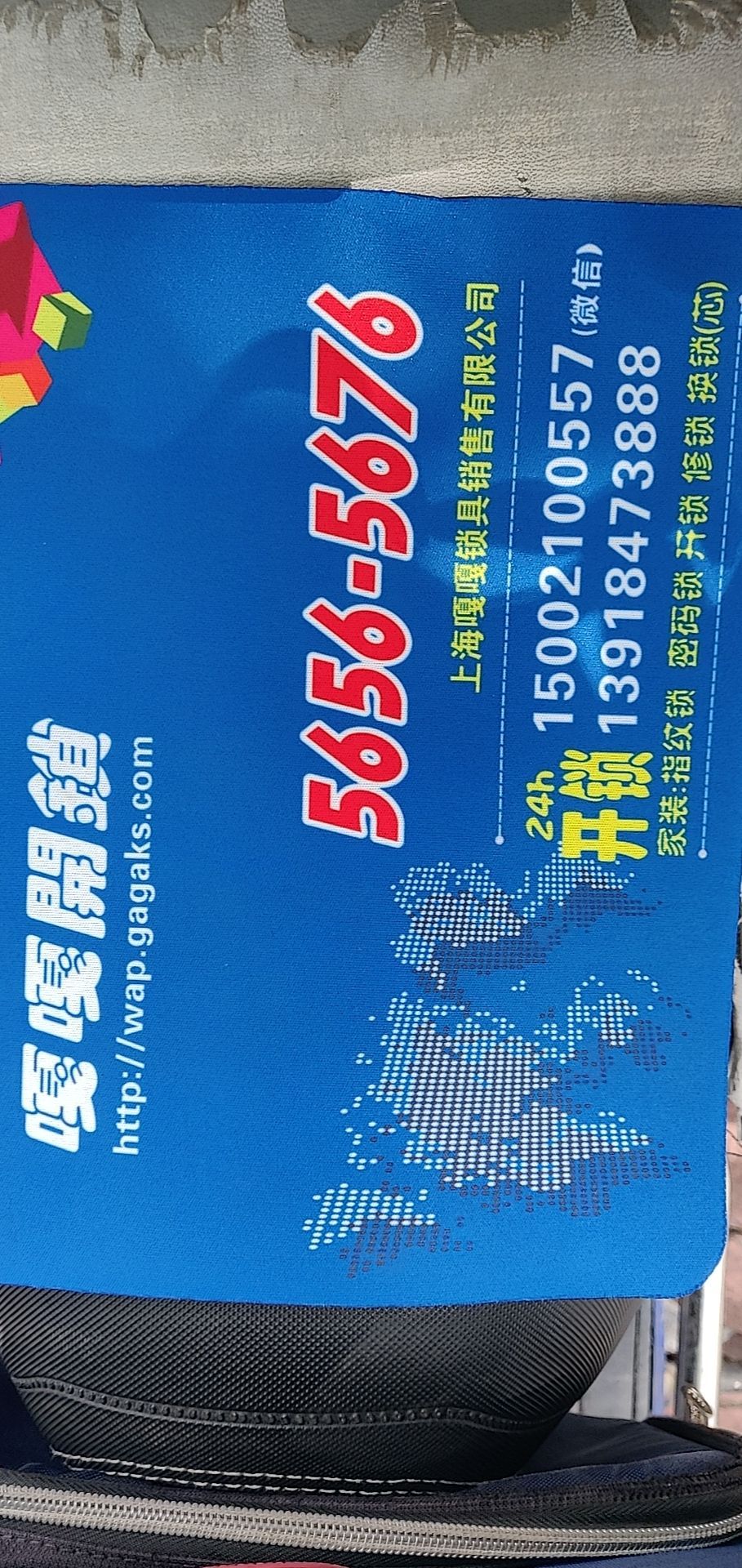 嘎嘎开锁